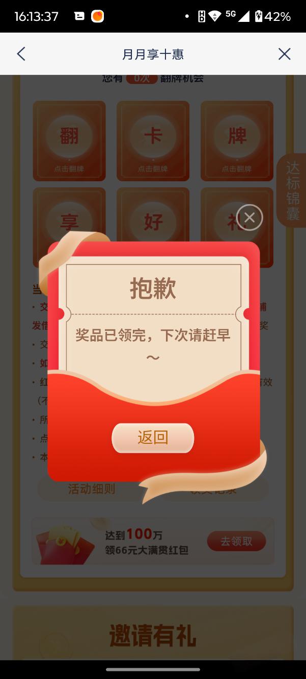 浦发月月享十惠翻牌：66元红包已领完