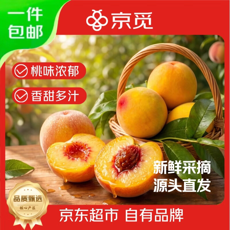 京觅湖北襄阳黄桃净4.5斤