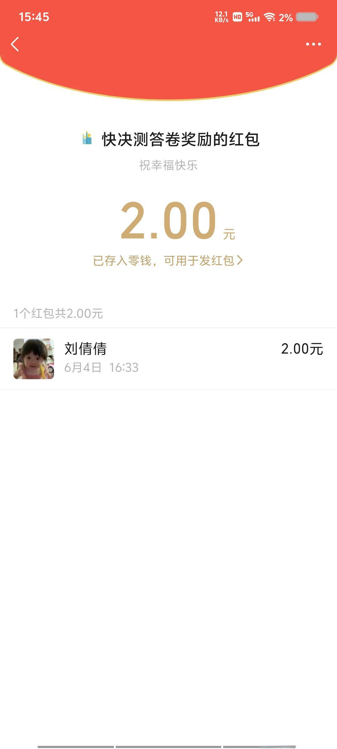 快决测问卷领取2元红包攻略