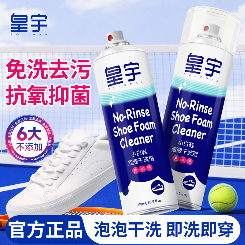 皇宇小白鞋泡泡干洗剂500ml特惠