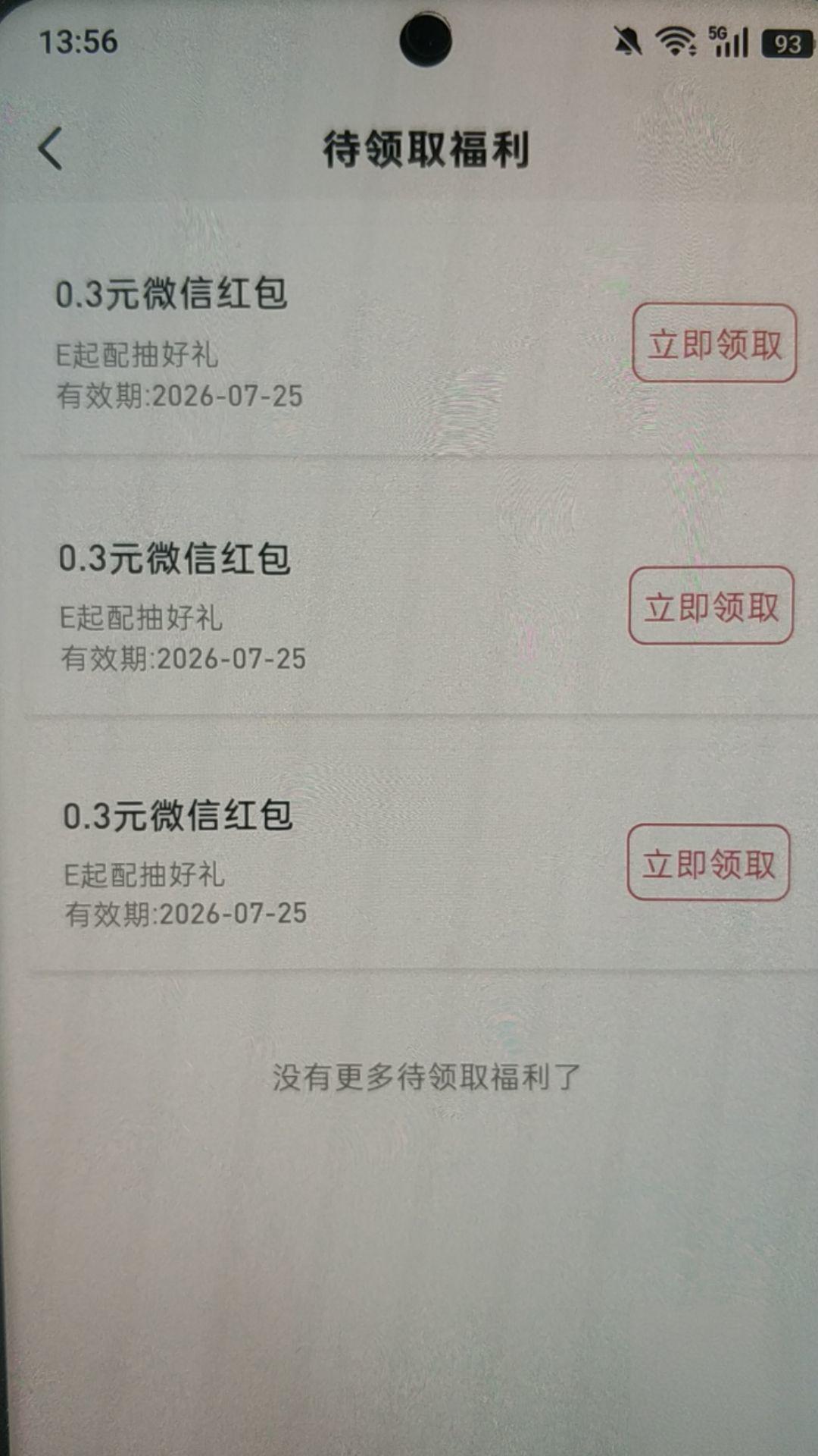平安证券e起配自选抽奖：低门槛领微信红包