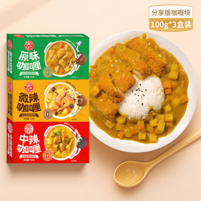 安记咖喱组合装100g×3盒 原味微辣中辣仅19.9元