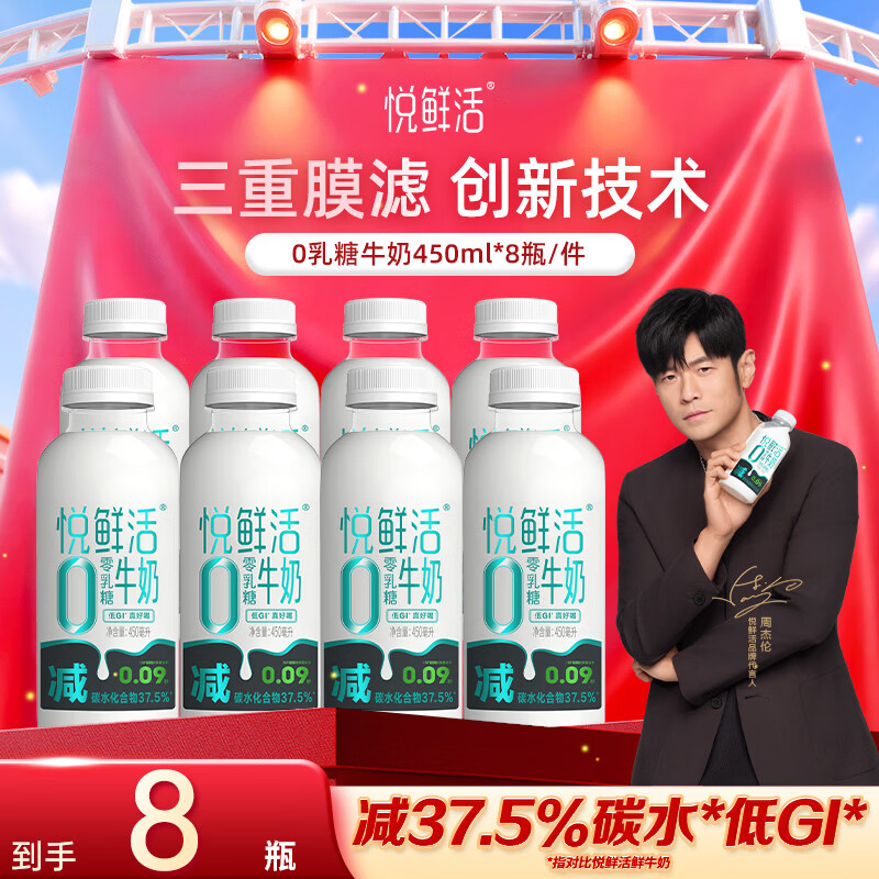 自营悦鲜活0乳糖牛奶450ml×8瓶到手69.9元