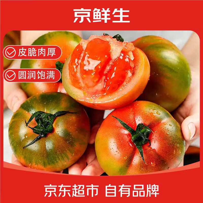 京鲜生草莓番茄净4.5斤，沙甜多汁仅24.9元