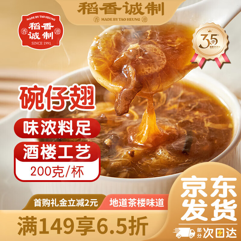 稻香诚制碗仔翅200g 黑五凑单到手3.82元
