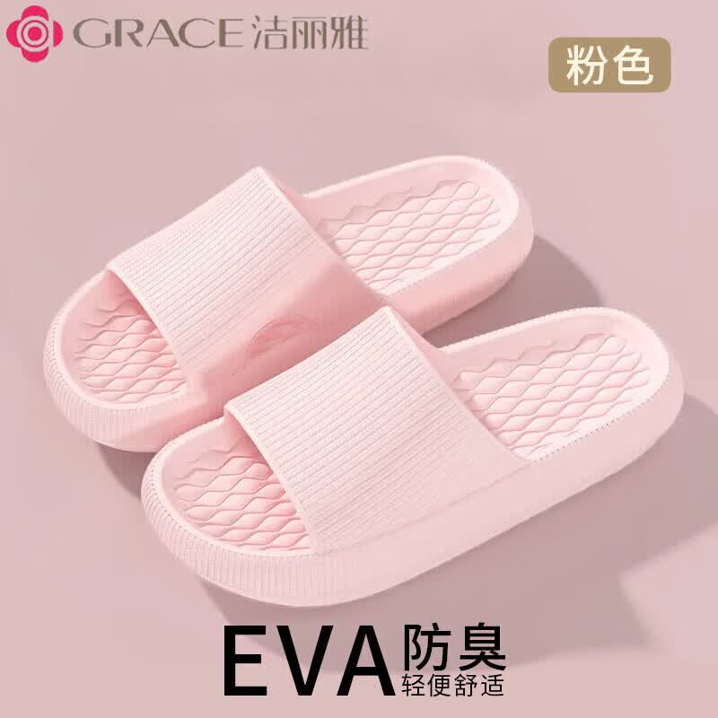 洁丽雅EVA防滑凉拖鞋限时特惠