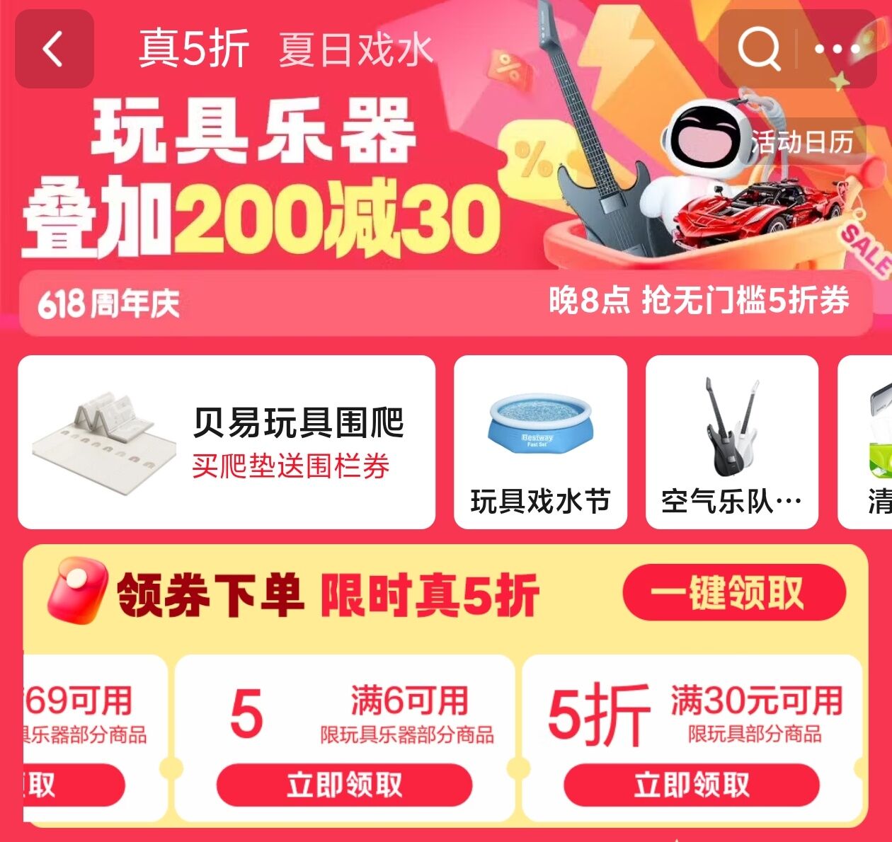618玩具乐器大促：真5折券+满200减30