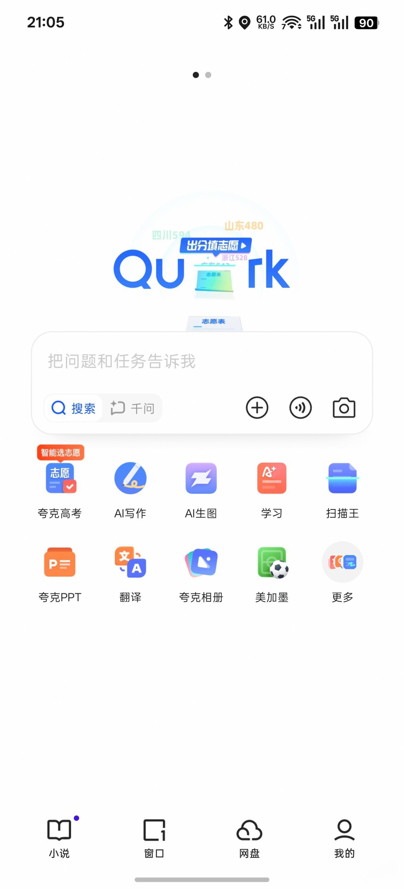 夸克网盘免费领3个月会员