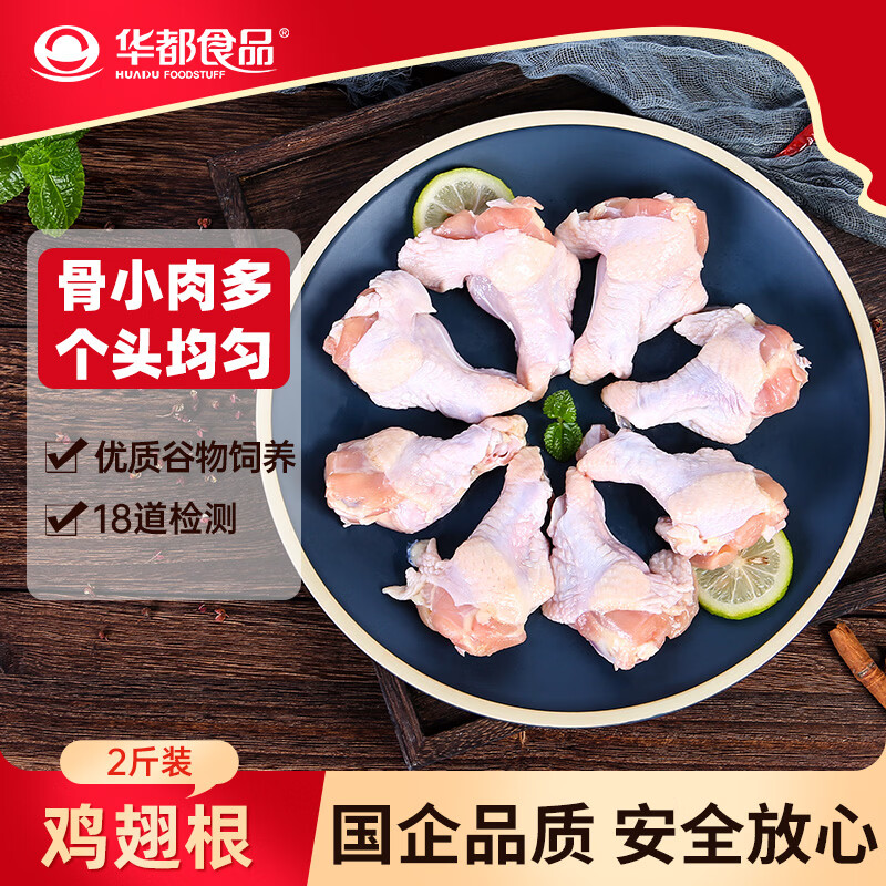 任选5件59.9元！华都鸡翅根/鸡小胸2斤