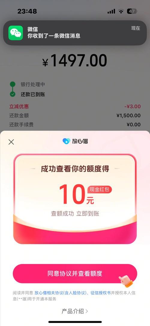 招行还款1500减3元，0手续费返场