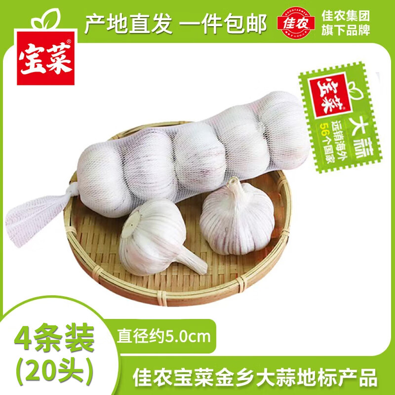 宝菜金乡蒜头净重800gx2袋，到手价15.??.元
