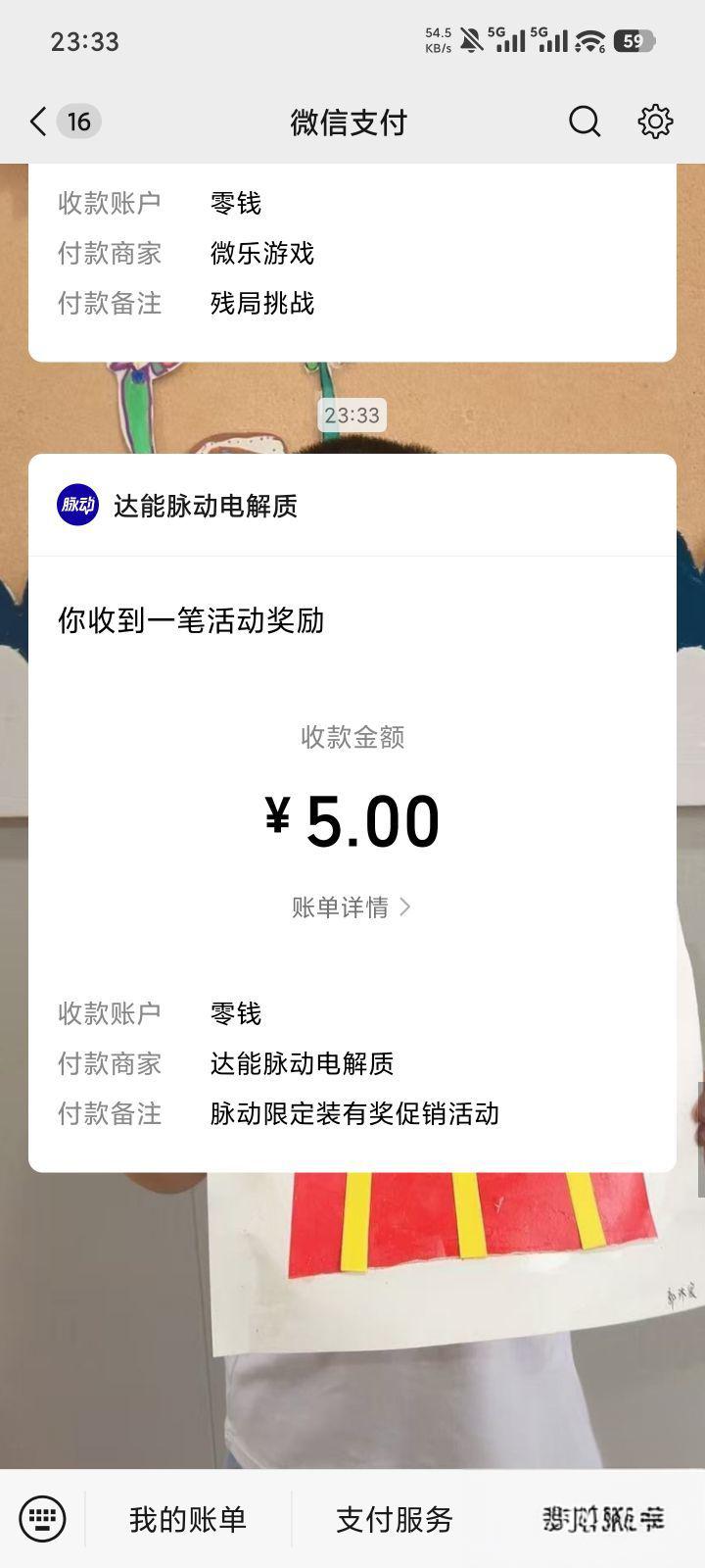 脉动限定装赢5元红包