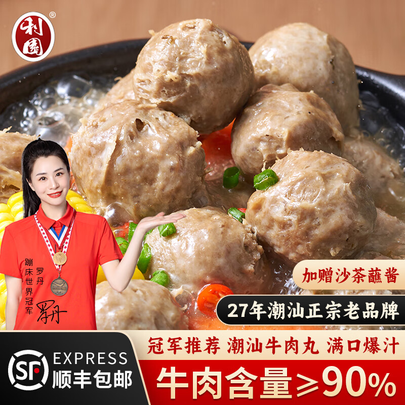 利园潮汕牛肉丸牛筋丸任选8件54元顺丰包邮