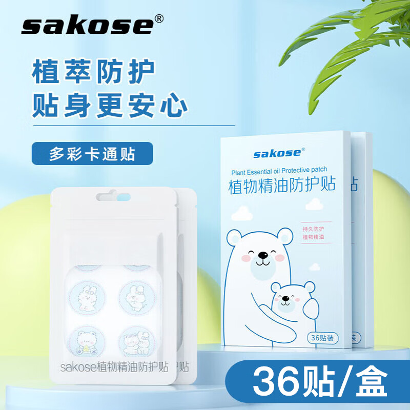 sakose儿童防蚊贴36贴限时优惠