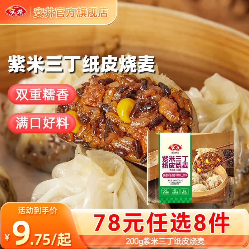 安井早餐包点任选8件59元