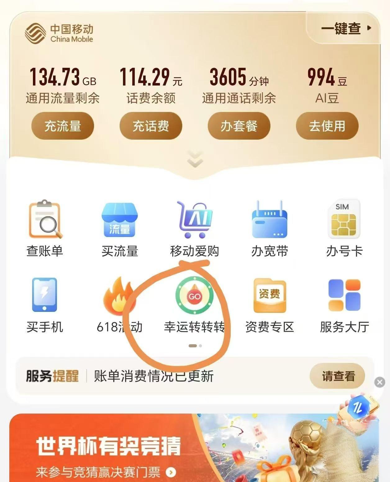 湖南移动用户专享：下载中国移动App抽8元话费