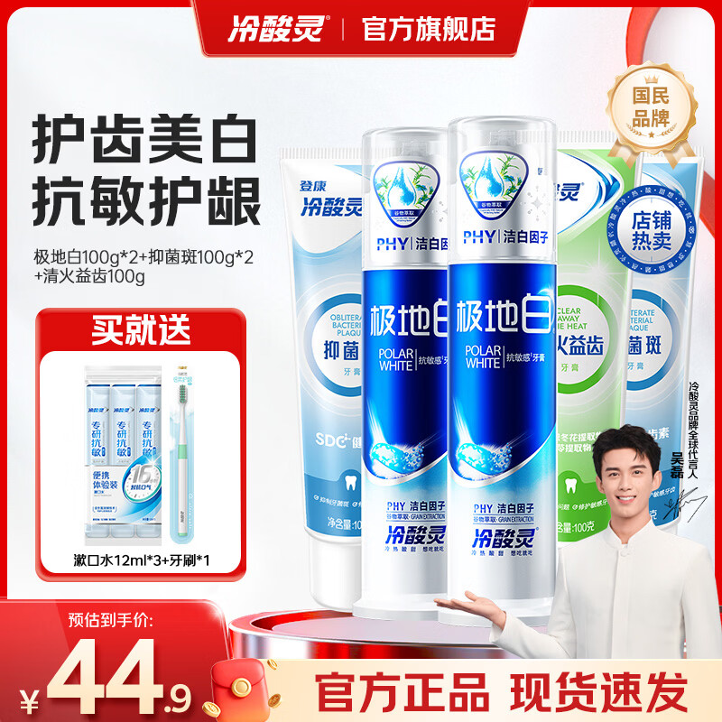 冷酸灵泵式牙膏5支装500g超值组合