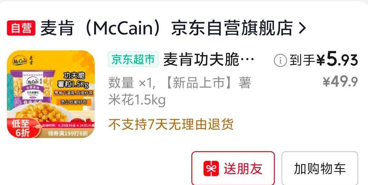 麦肯功夫脆薯粒1.5kg限时特惠