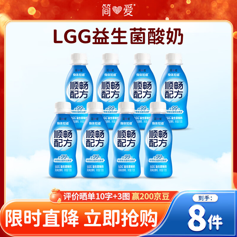 简爱顺畅配方益生菌酸奶110g*8瓶低至9.9元