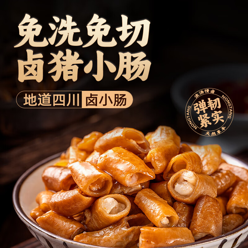 高金香卤肥肠小肠200g*8袋 搜关键词领17元券