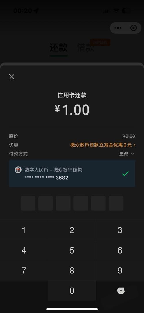 微众数字人民币还信用卡立减2元