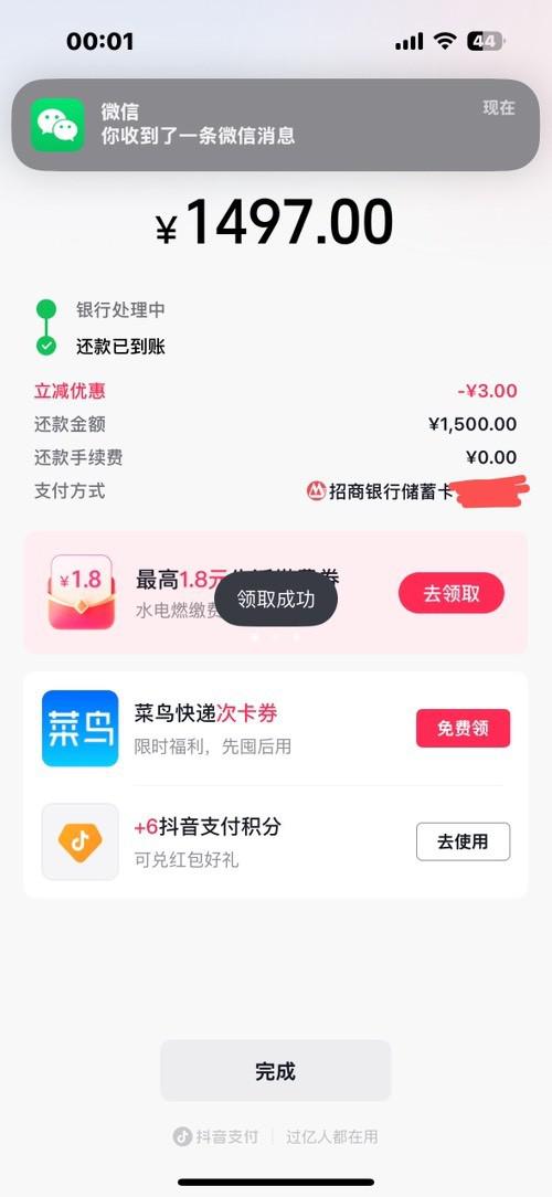 抖音招行信用卡还款满1500减3元