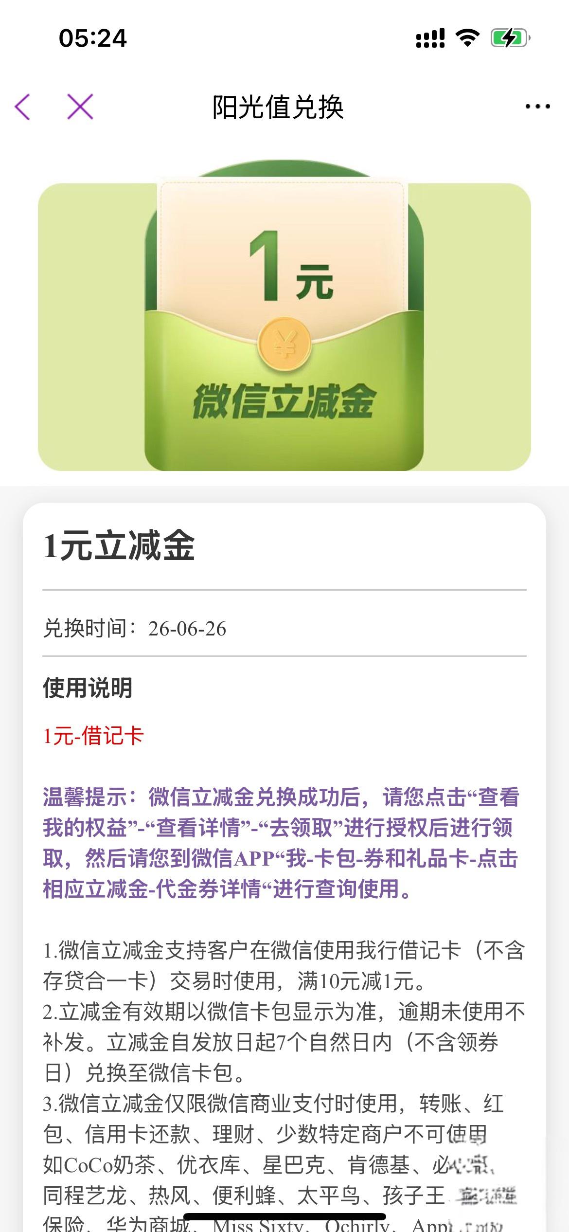 光大银行阳光值转盘抽1元微信立减金
