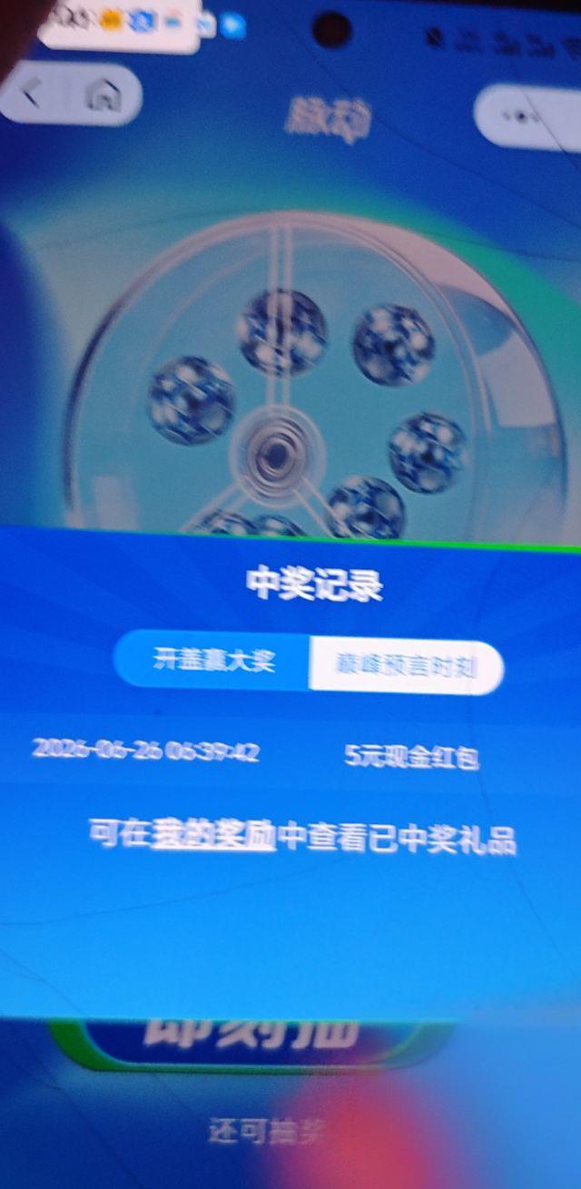 脉动福利升级：凌晨抢5元现金红包