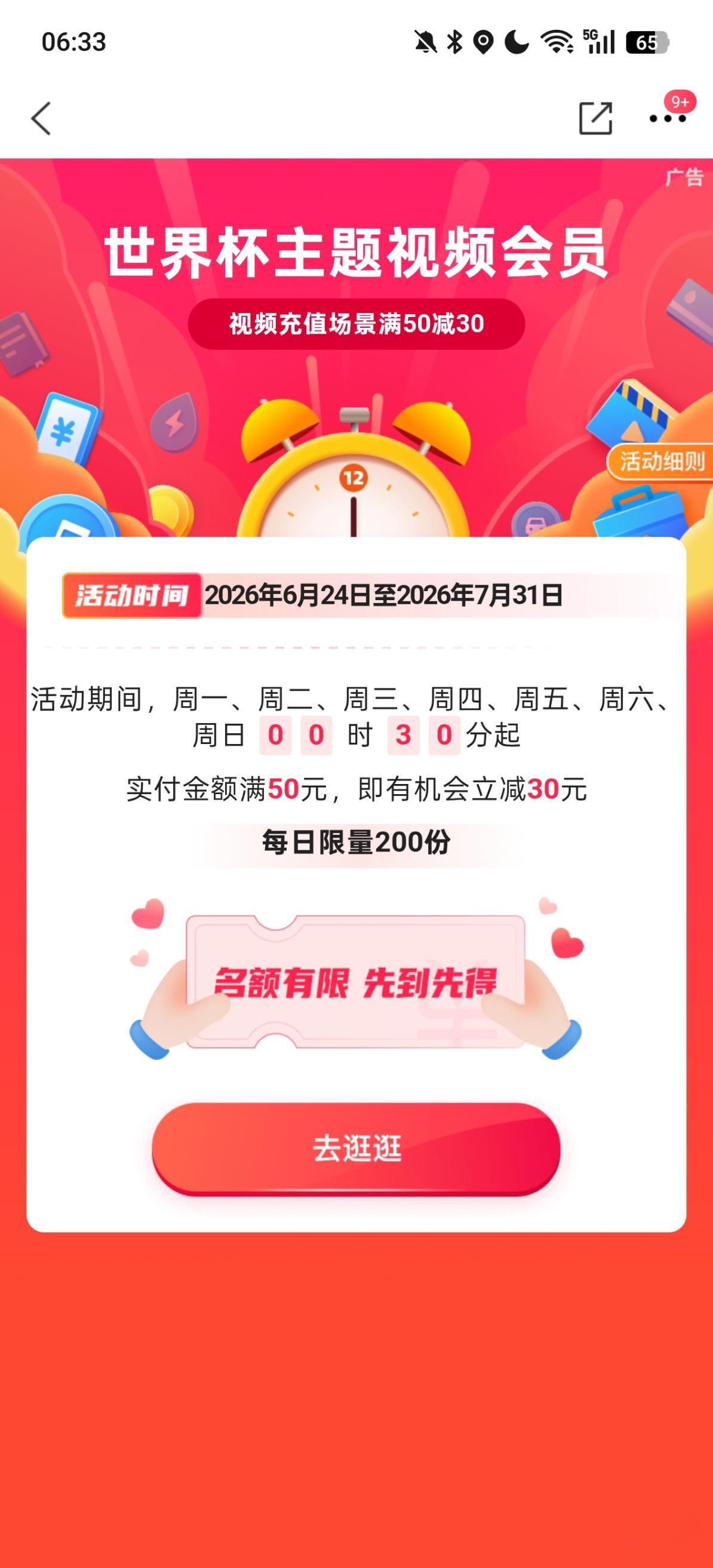 交通买单吧视频会员充值满50减30