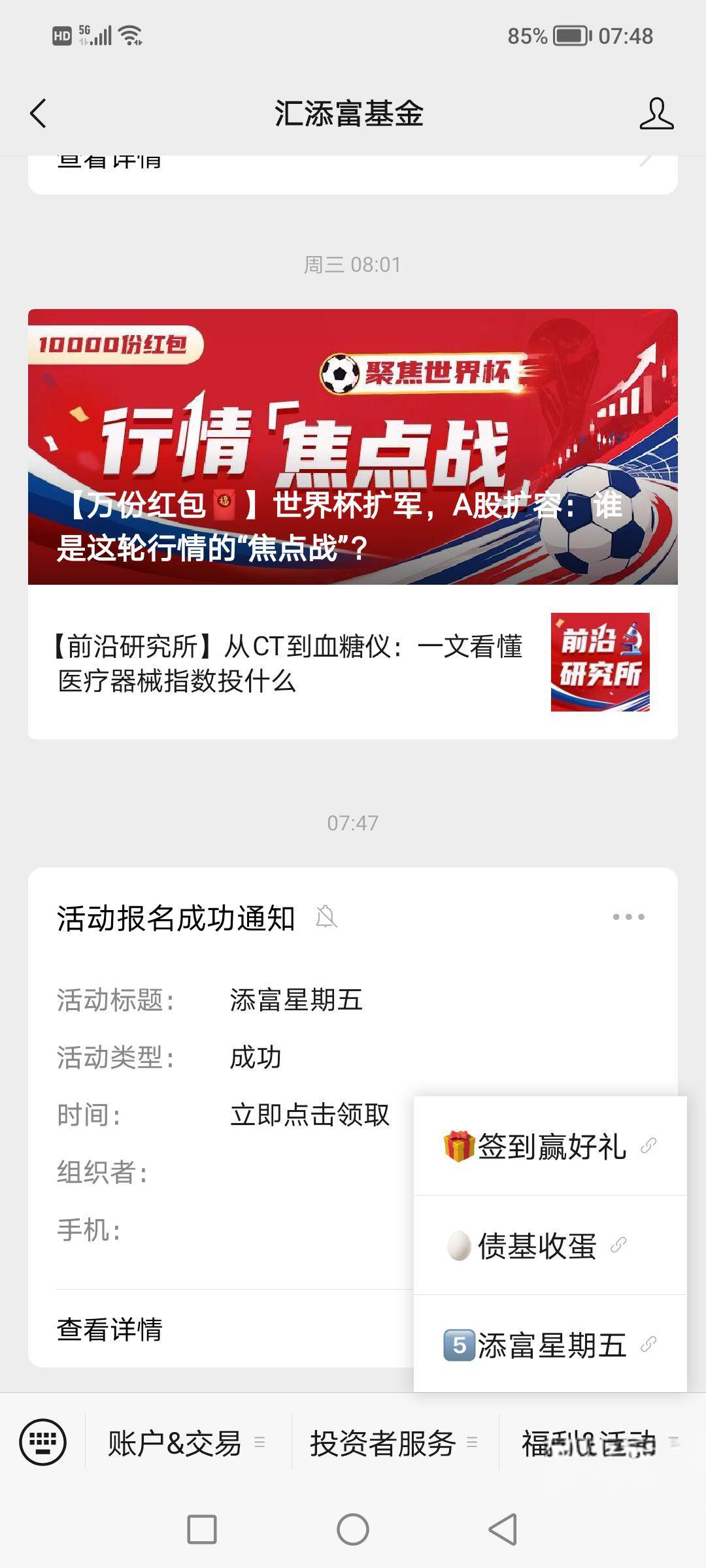 汇添富基金公众号右下角手动领取入口