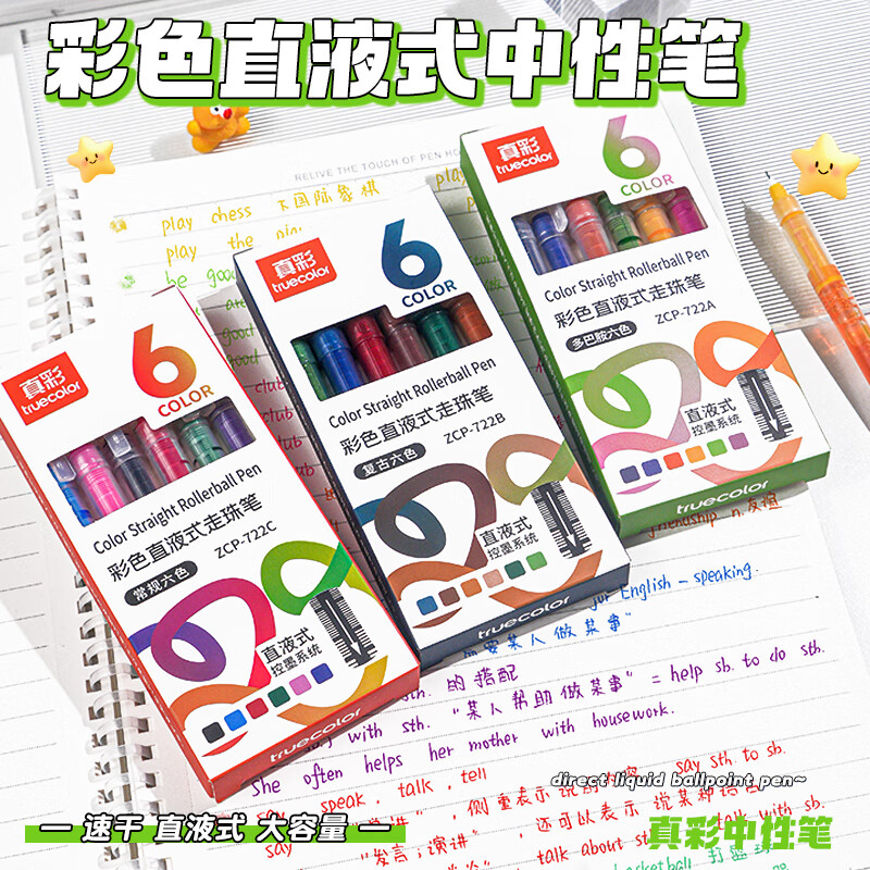 真彩中性笔合集：直液速干大容量推荐