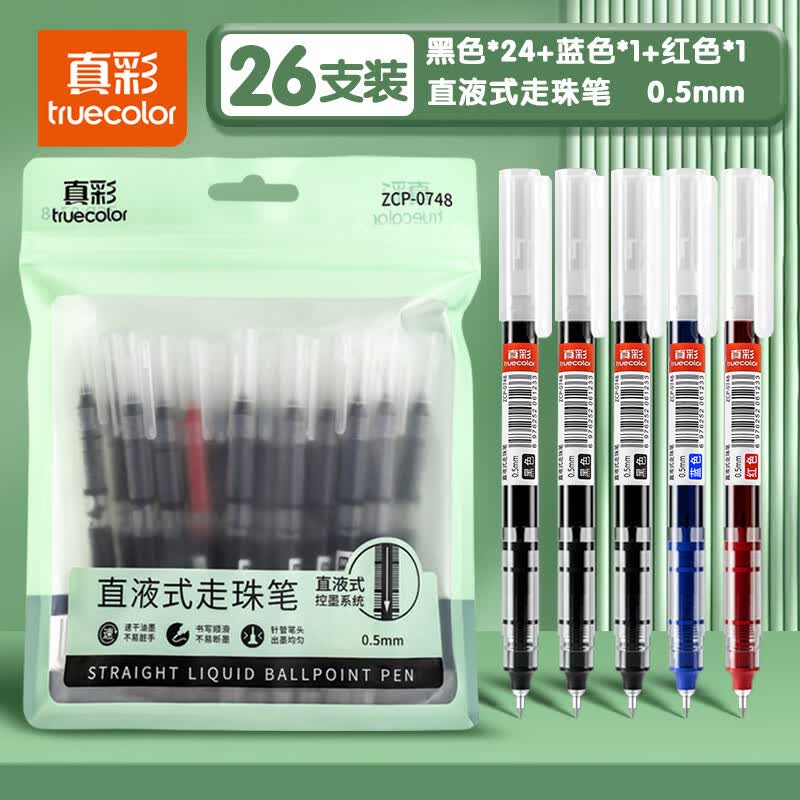 真彩直液式走珠笔26支限时特惠
