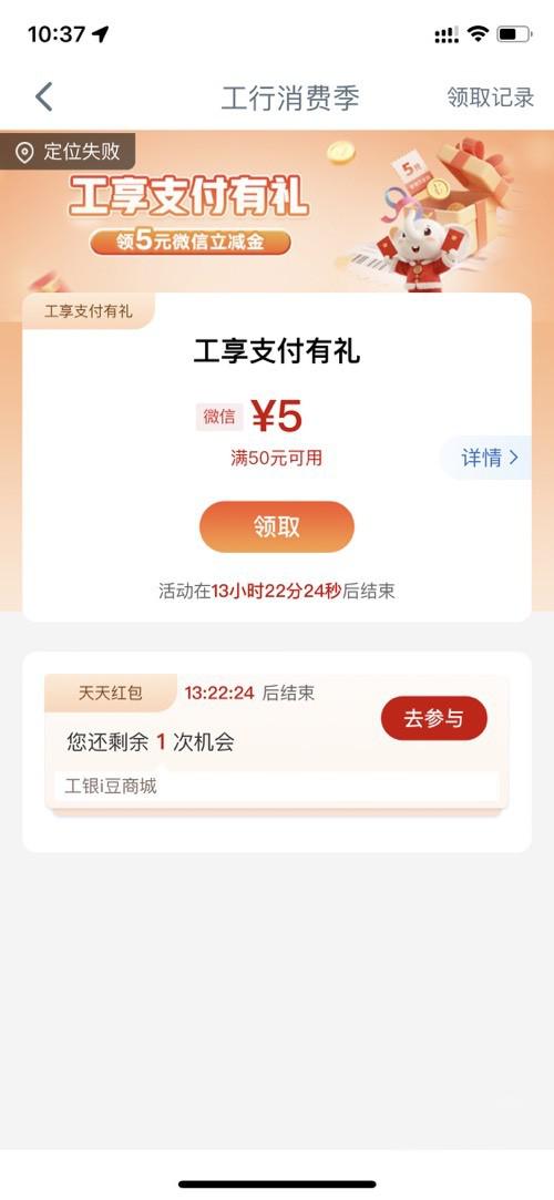 工行每周五5元微信立减金领取