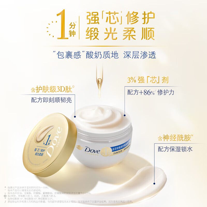自营多芬小金碗发膜260g 1分钟修护顺亮保湿