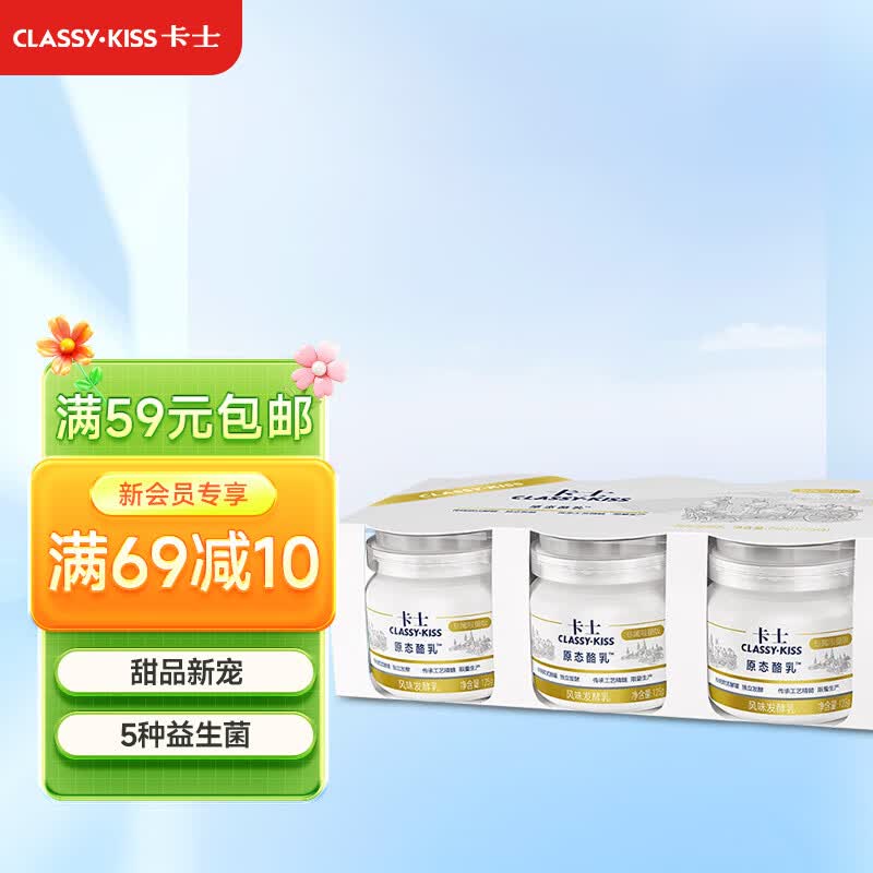 卡士原态酪乳125g*6罐，拍2件59.8元包邮
