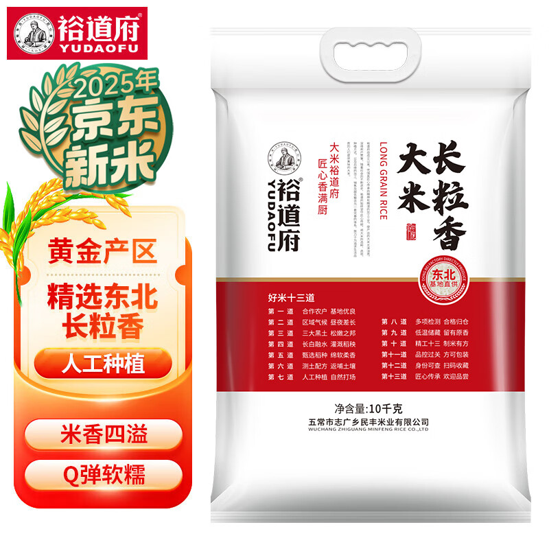 裕道府东北长粒香米 dyjīn ×<span class=\