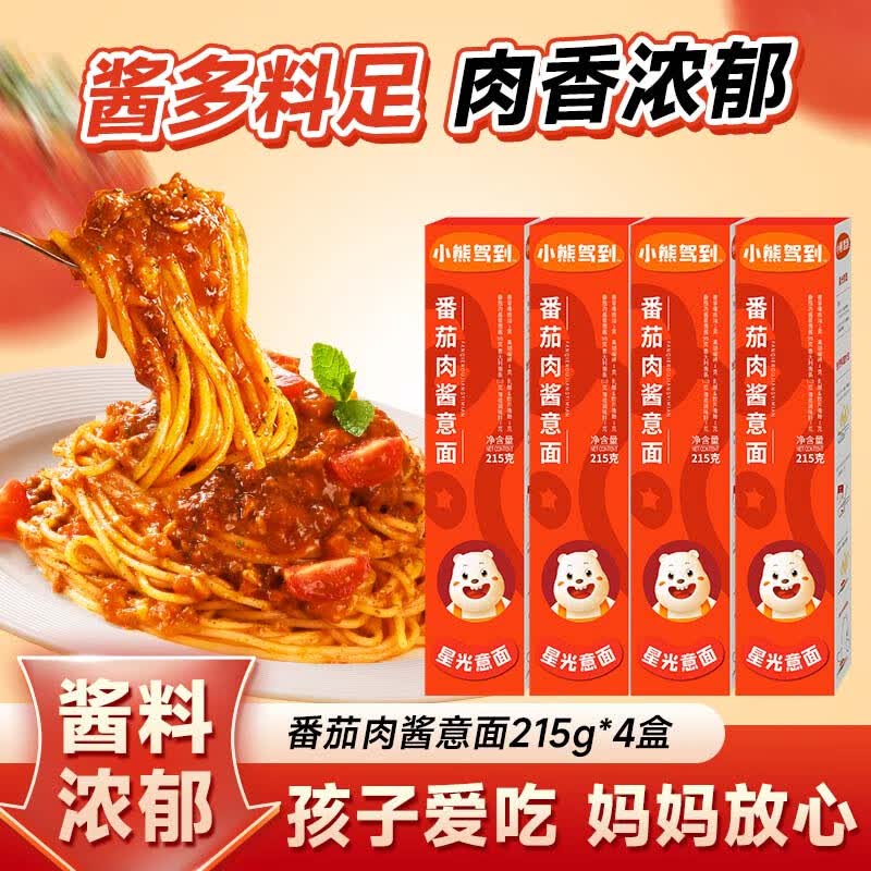 小熊驾到意面23.8元4盒｜黑椒牛肉/番茄肉酱任选