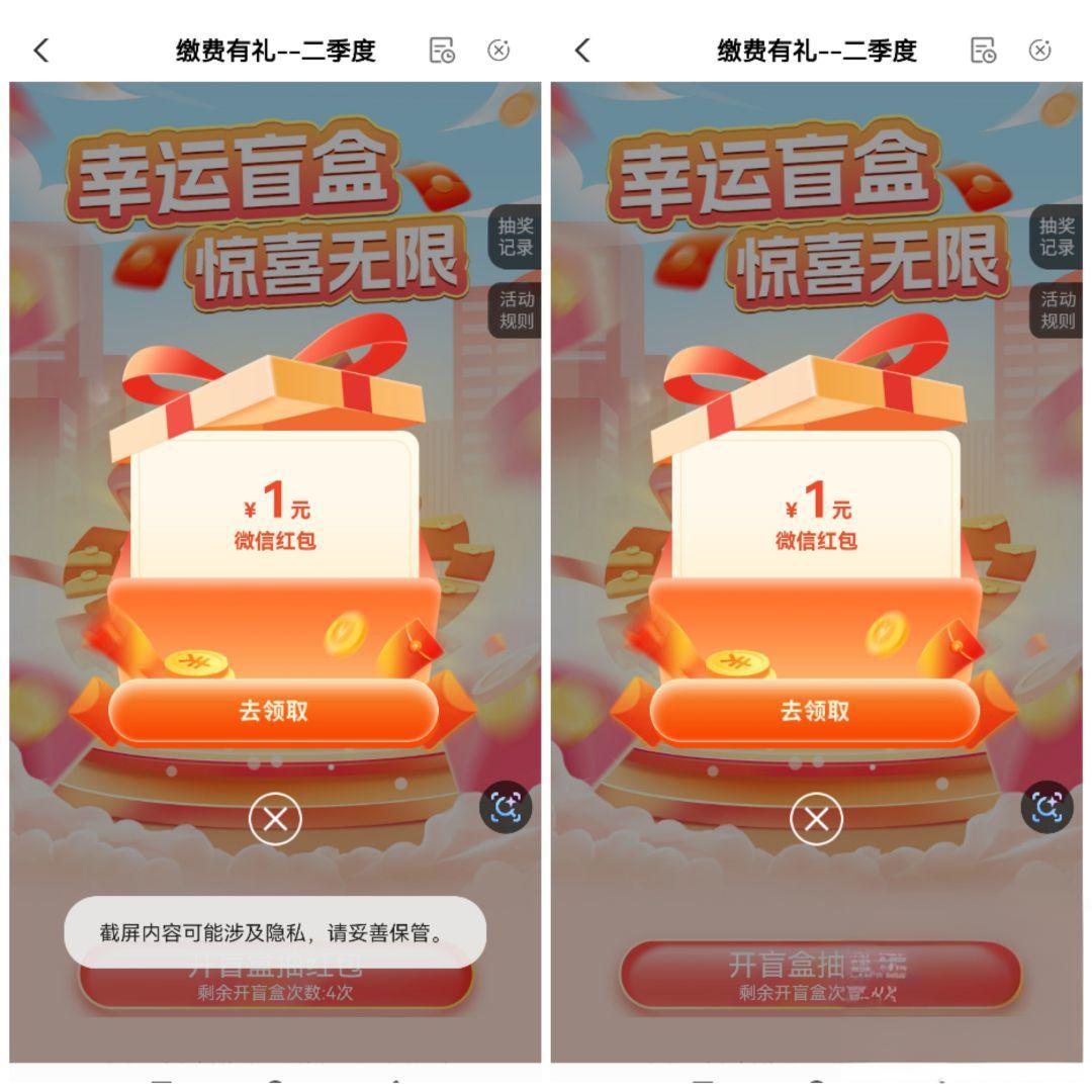 农行幸运盲盒上线：缴费抽1元微信红包