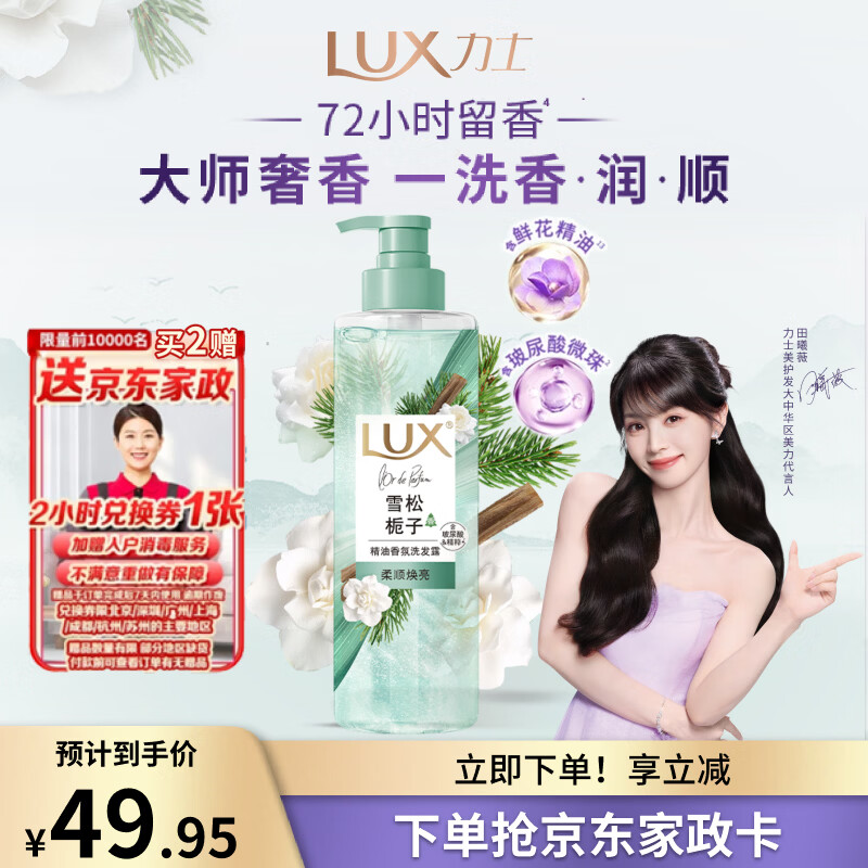 力士雪松栀子洗发露470ml：72小时留香，买2返卡赠券