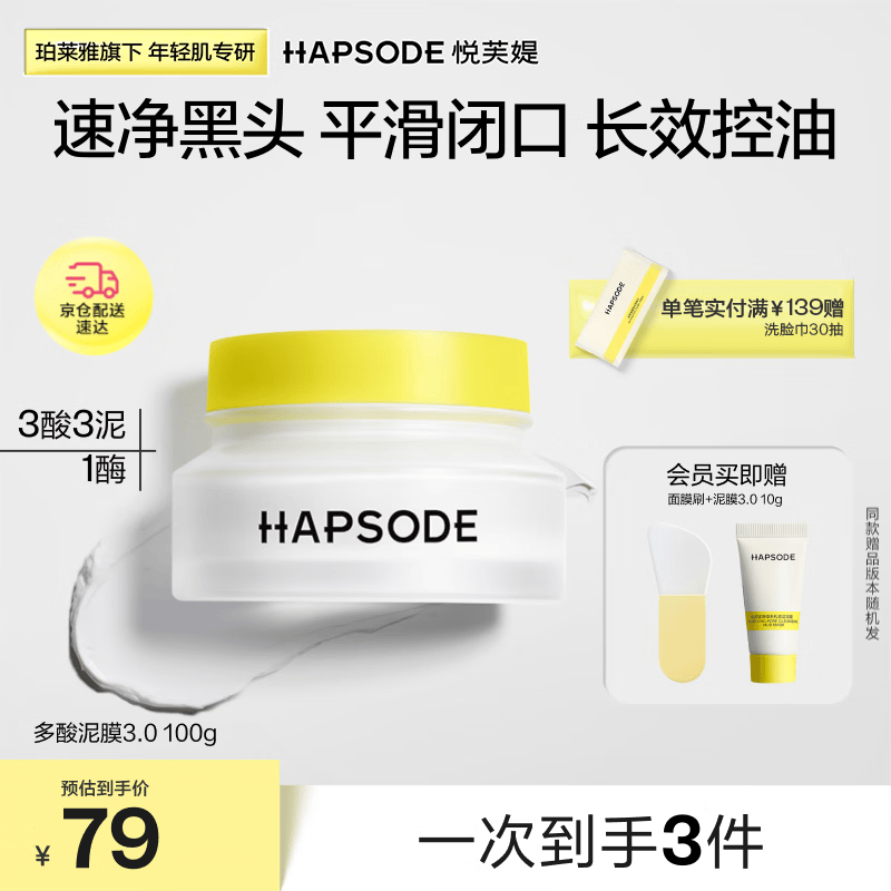 悦芙媞多酸清洁泥膜100g｜深层清洁控油去黑头