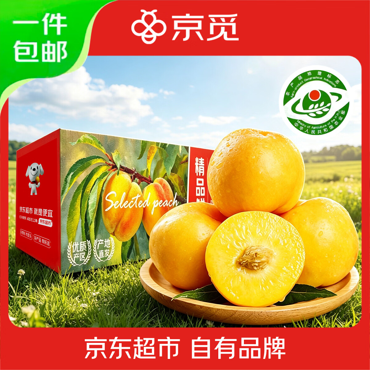 京觅山东蒙阴黄桃4.5-5斤