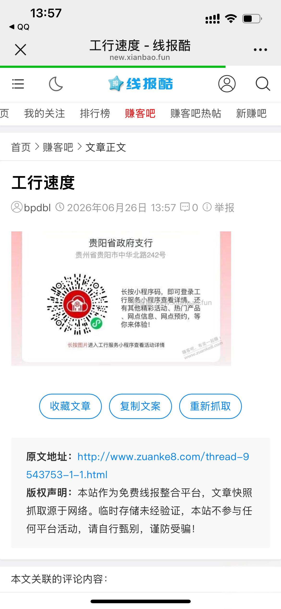 贵州工行1元通用立减金领取