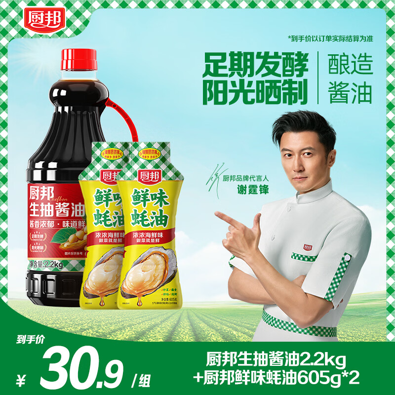 厨邦生抽酱油+鲜味蚝油组合价