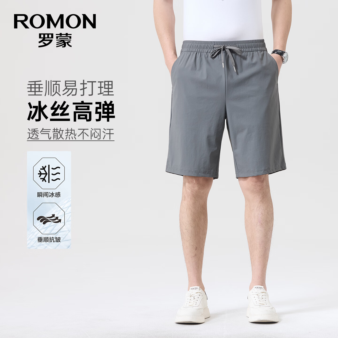 罗蒙男装夏日清凉合集 领券200-60更划算