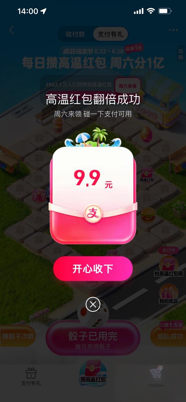 支付宝每日高温红包：掷骰赢翻倍奖励