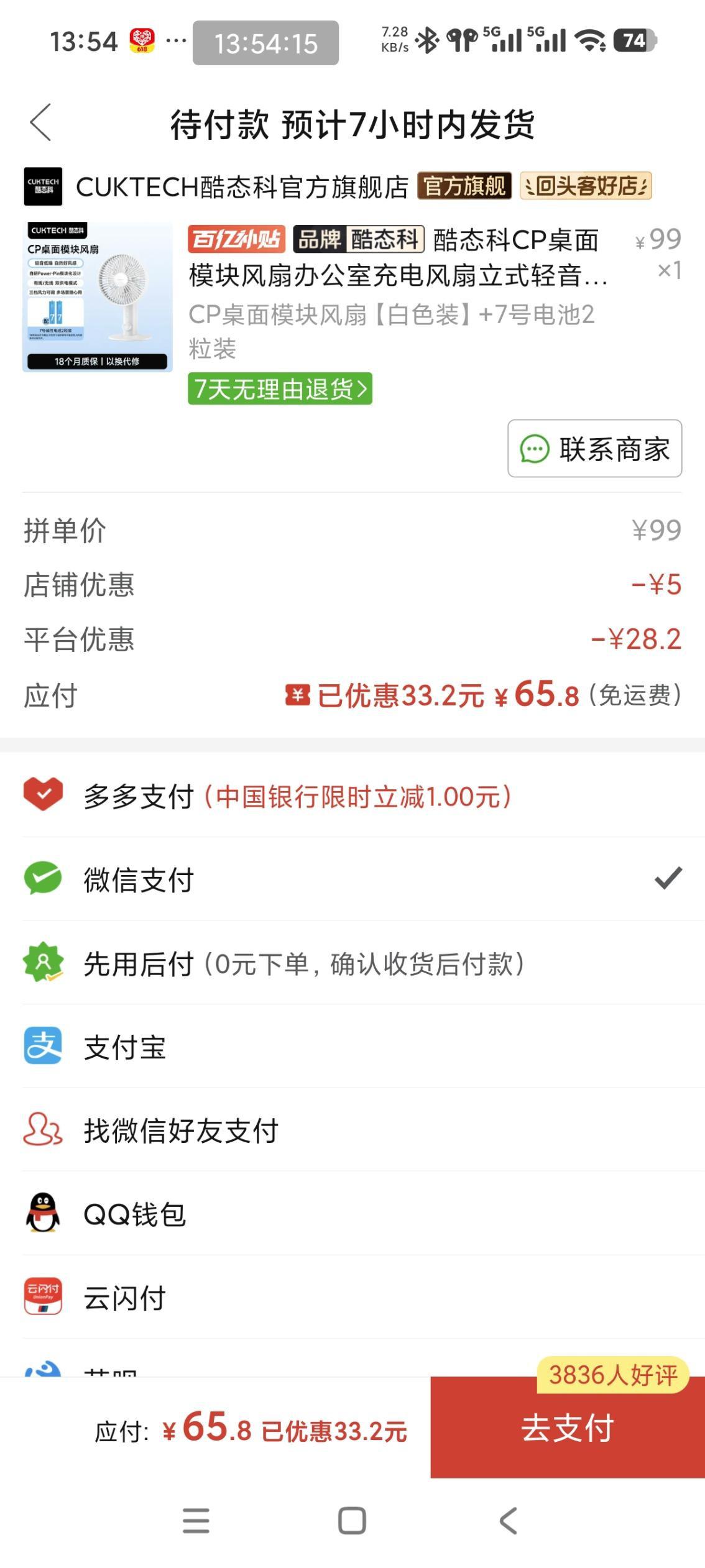 拼多多酷态科CP桌面模块风扇65.8元好价