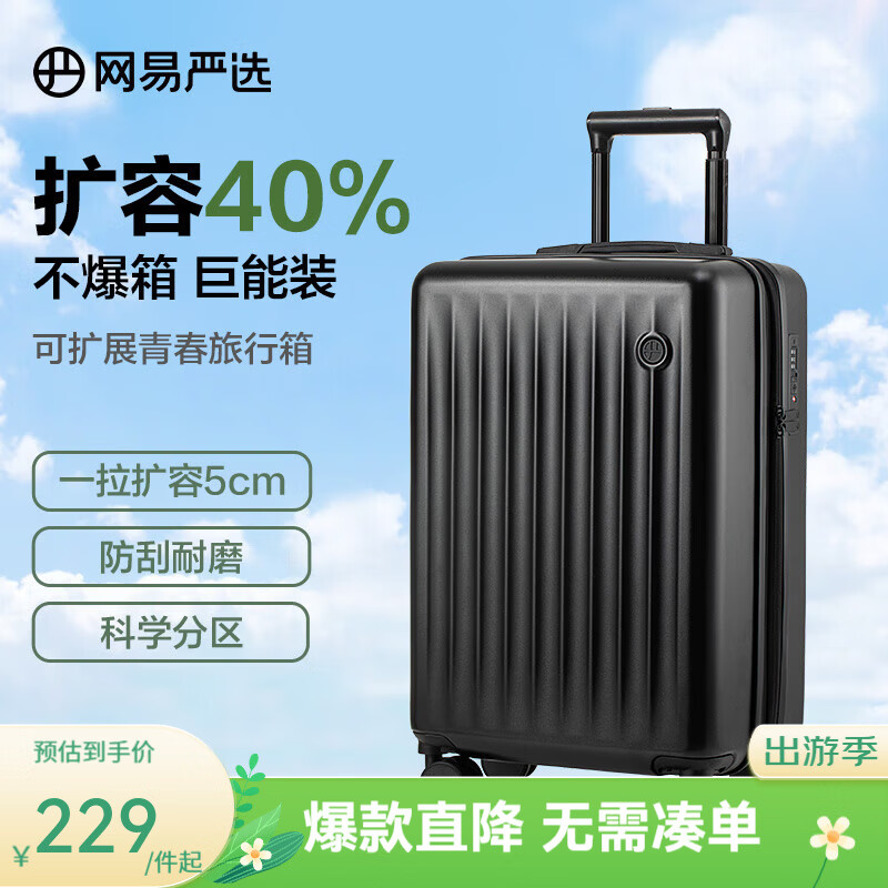 网易严选22寸可扩容行李箱199元特惠