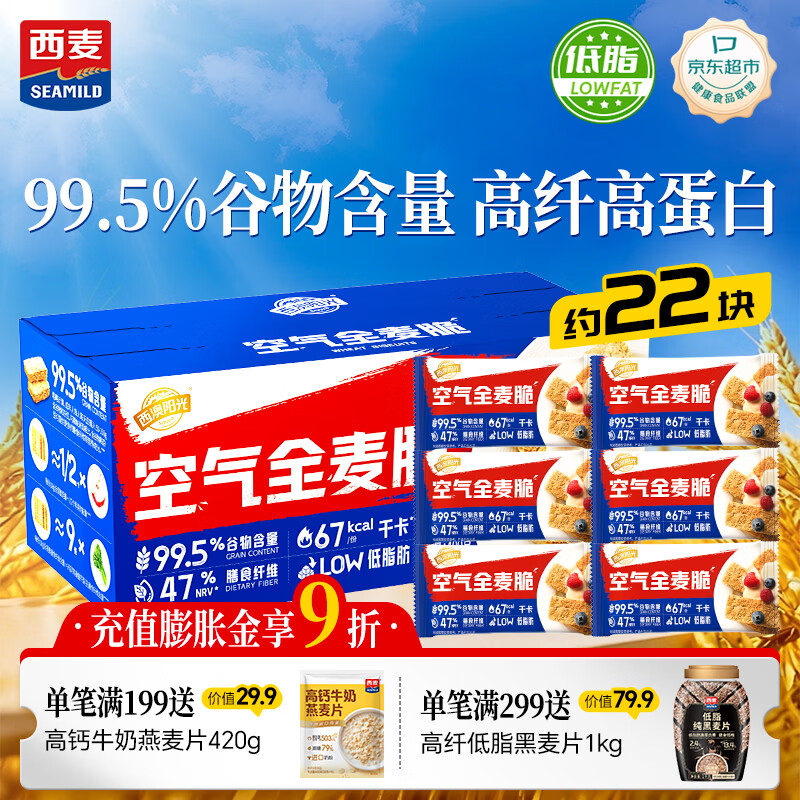 西麦西澳阳光全麦脆400g低至8.9元