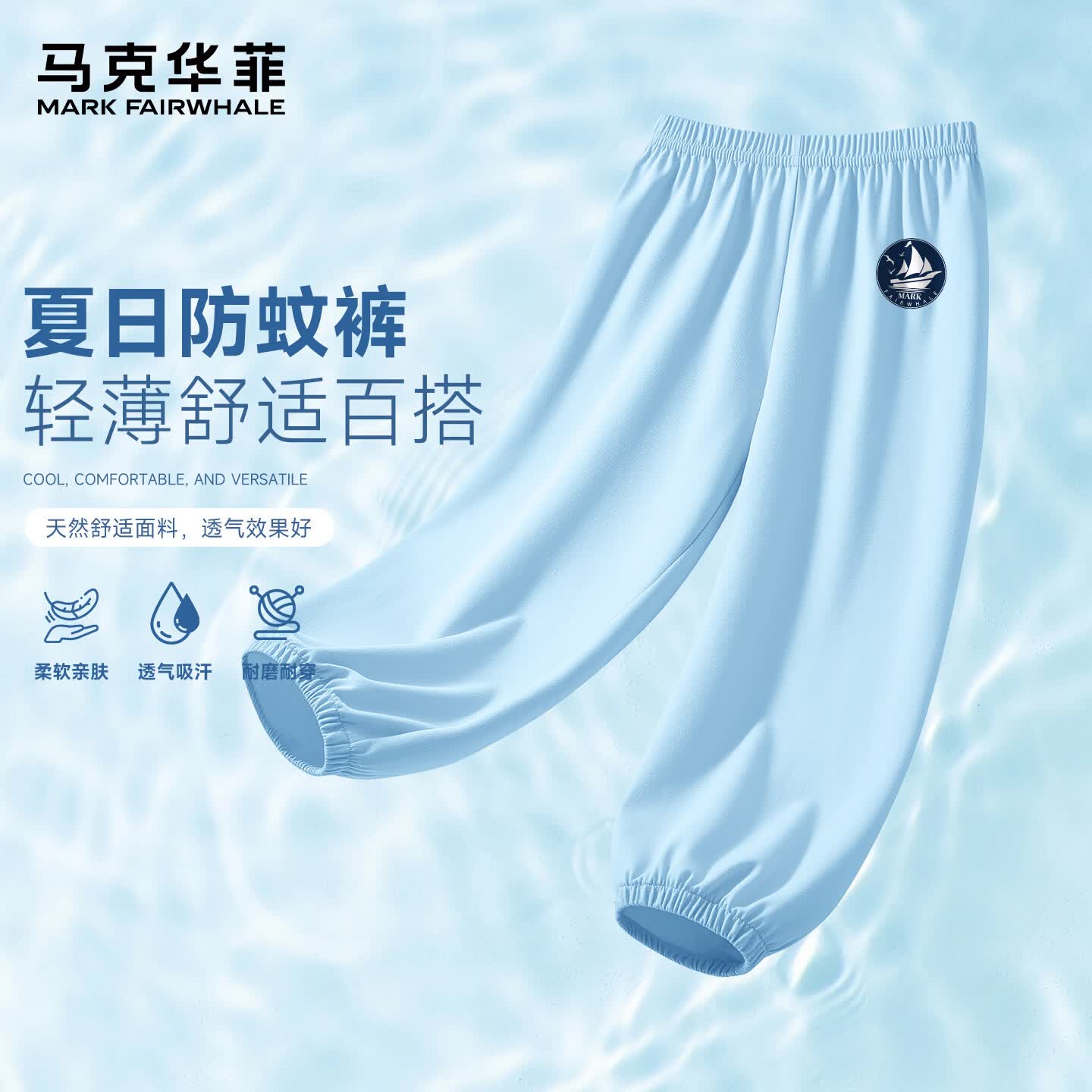 马克华菲儿童防蚊裤100%棉3件36.7元