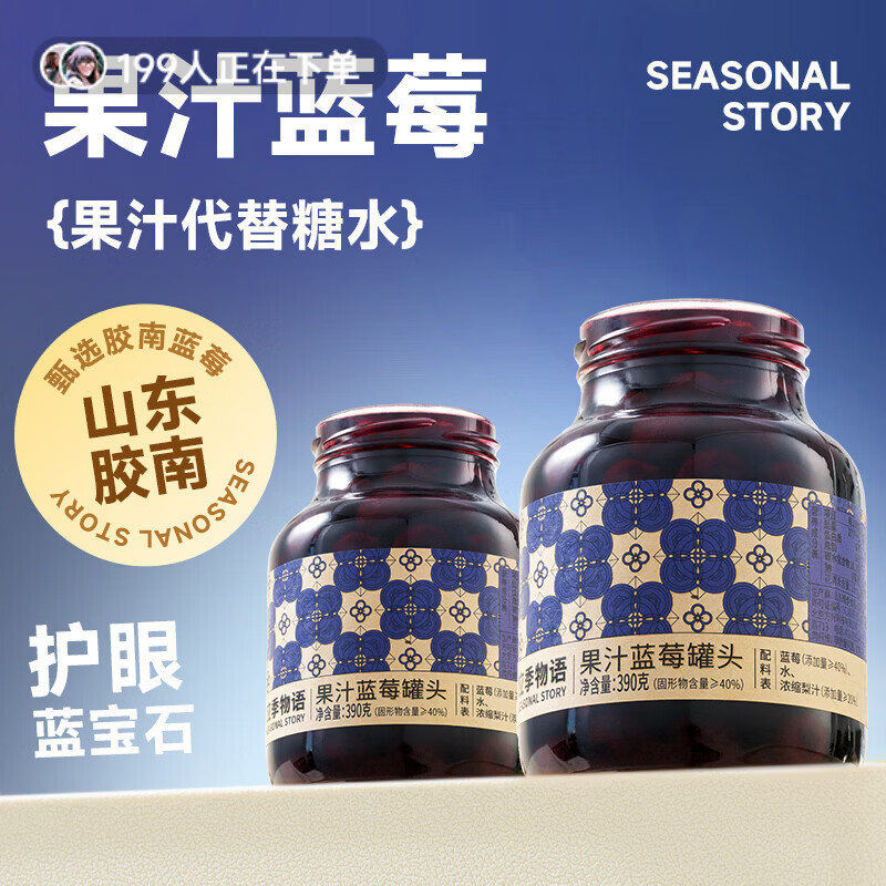 季物语果汁蓝莓罐头黑五买一送一